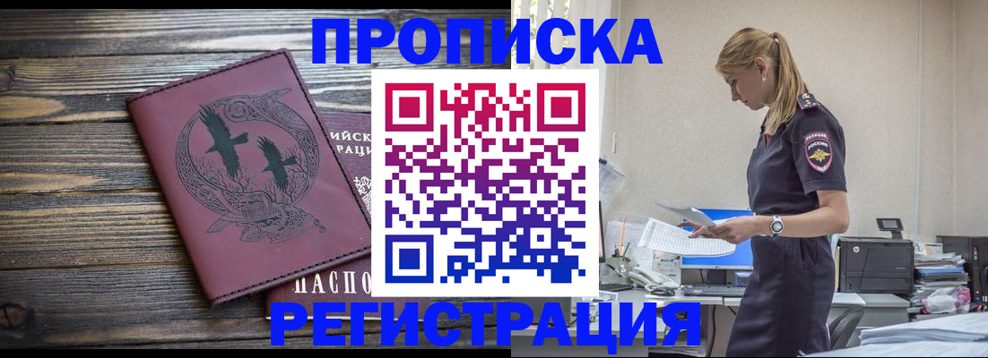 прописка в квартире в Озёрске