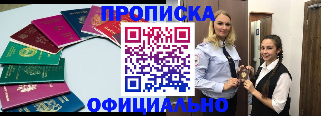 прописка поиск в Озёрске