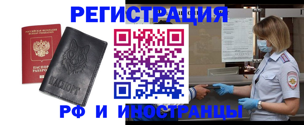 временная регистрация 2025 в Озёрске