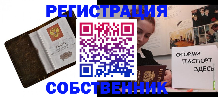 временная регистрация законно в Озёрске