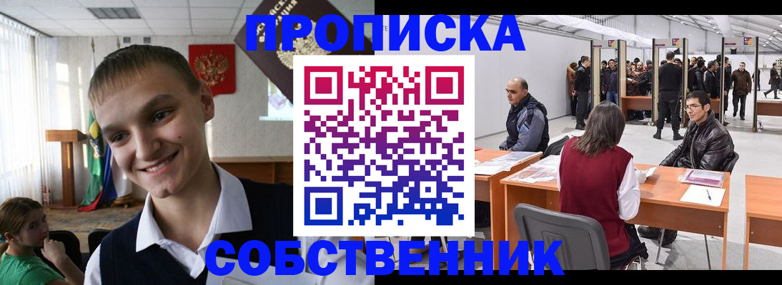 прописка штамп в Озёрске