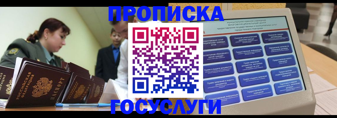 временная прописка в Озёрске